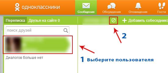 הדבר הראשון שנדרש כדי לענות על איך לחסום אדם Odnoklassniki הוא נוכחות של חשבון אישי עובד ב   רשת חברתית